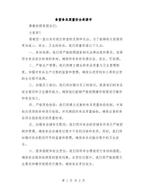 食堂食品质量安全承诺书