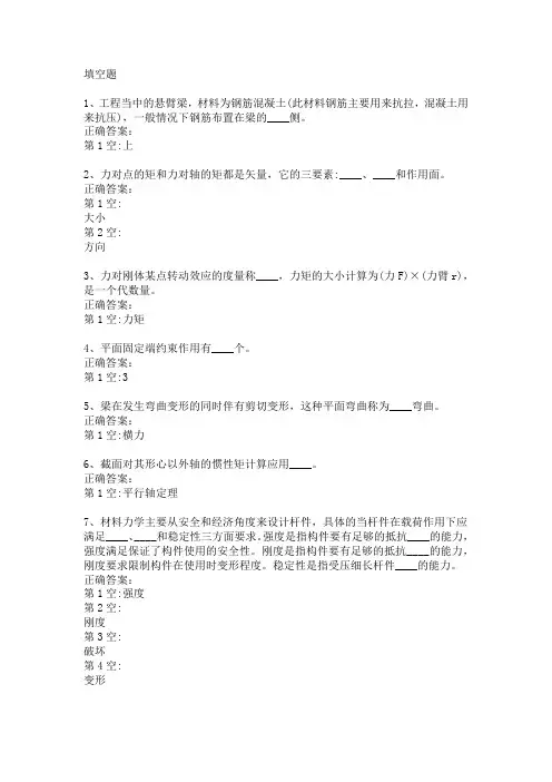 《工程力学》填空题题库及答案