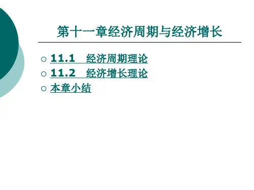 经济周期与经济