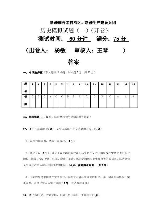 2020年初中学业水平考试历史模拟卷一参考答案