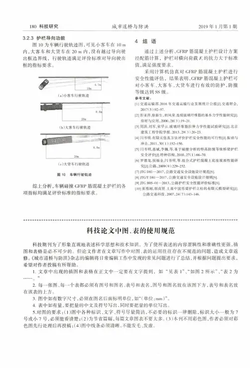 科技论文中图、表的使用规范