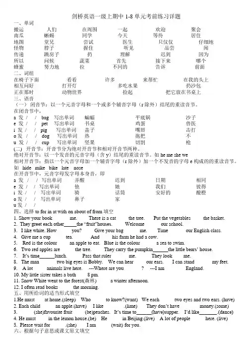 剑桥一级上期中模拟练习