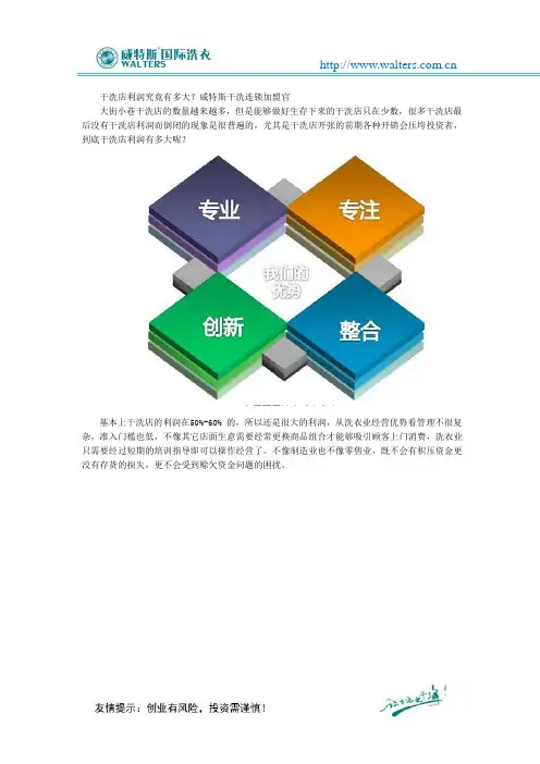 干洗店利润究竟有多大？威特斯干洗连锁加盟官