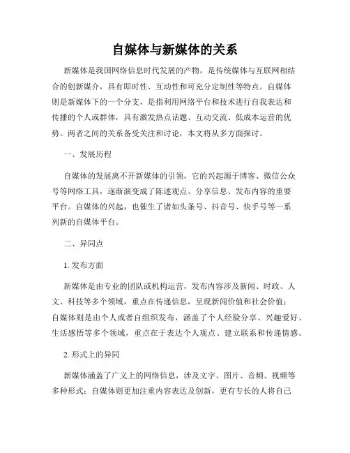 自媒体与新媒体的关系