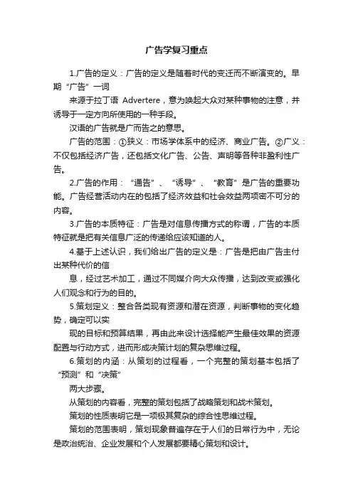 广告学复习重点