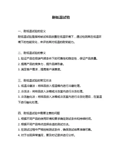 耐低温试验