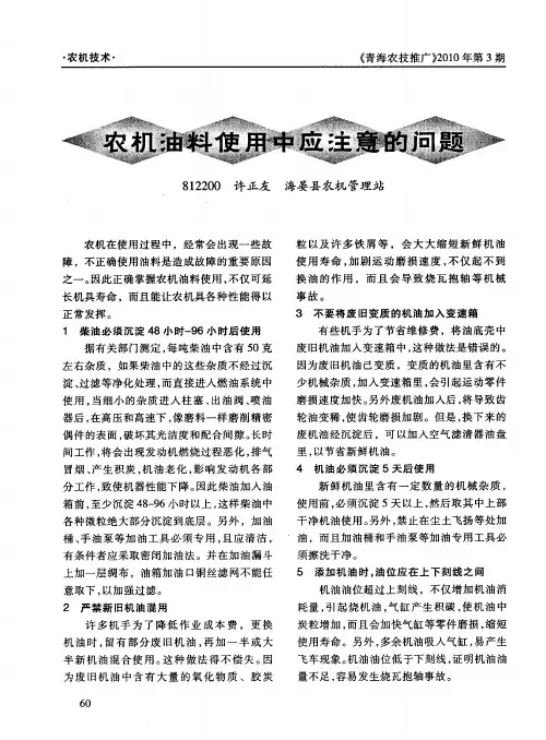 农机油料使用中应注意的问题