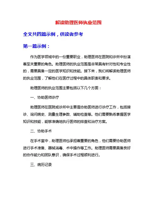 解读助理医师执业范围