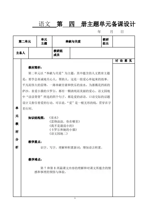 二年级(下)语文第二单元主题备课
