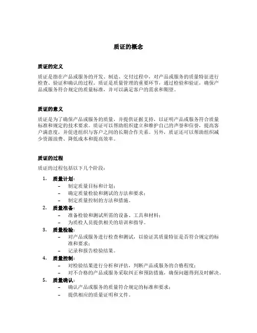 质证的概念