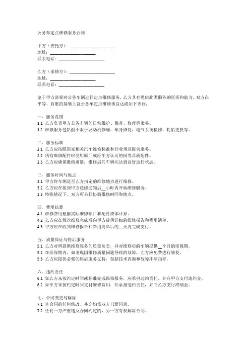 公务车定点维修服务合同