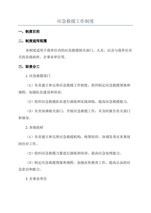 应急救援工作制度
