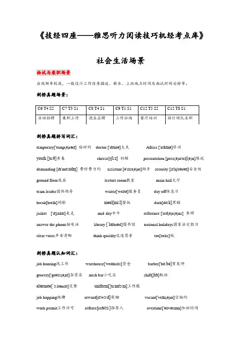 2023年雅思听力机经场景分类一绝对权威剑桥真题分类