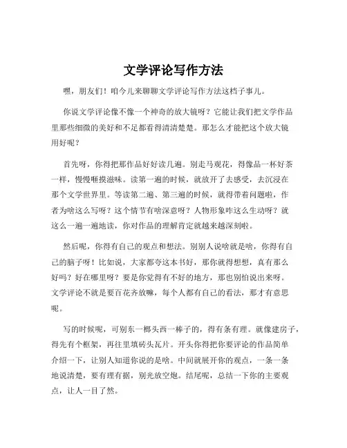 文学评论写作方法