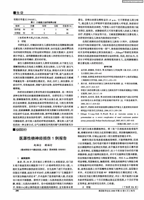 医源性桡神经损伤1例报告