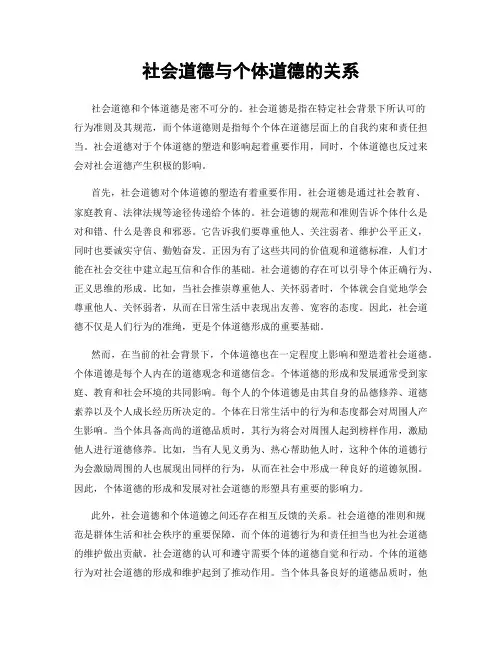 社会道德与个体道德的关系