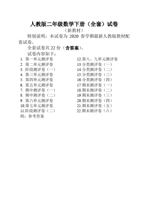 2020人教版数学二年级下册全套试卷22份附答案