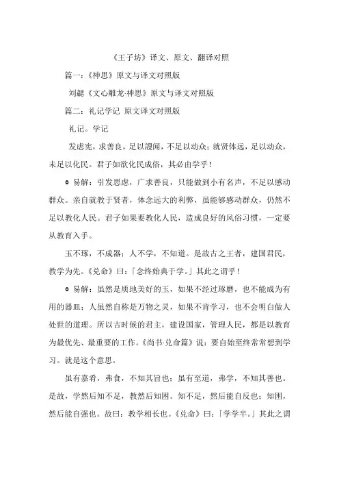 《王子坊》译文、原文、翻译对照