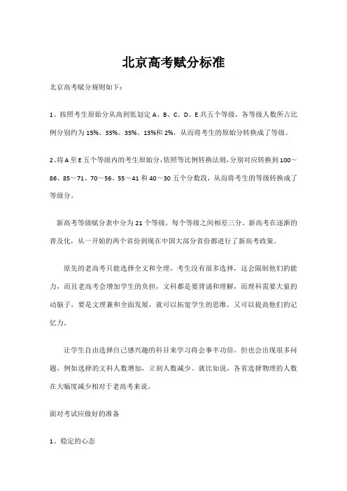 北京高考赋分标准