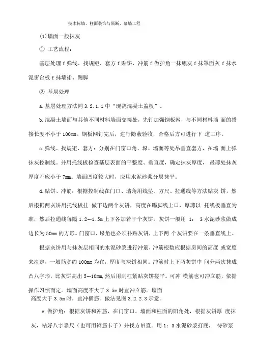 电子标书-技术标墙、柱面装饰与隔断、幕墙工程