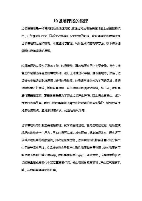 垃圾填埋场的原理