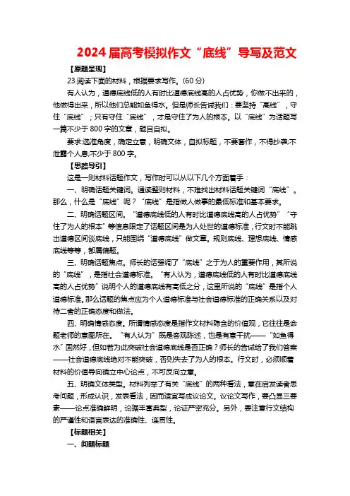 2024届高考模拟作文“底线”导写