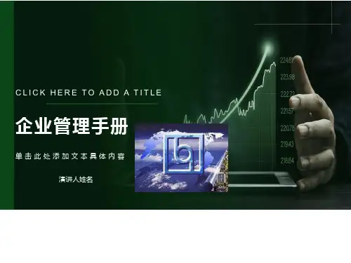联想集团企业管理手册