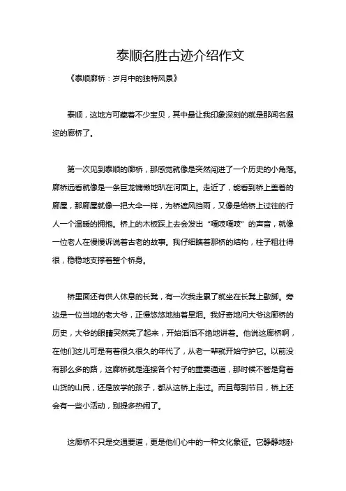 泰顺名胜古迹介绍作文