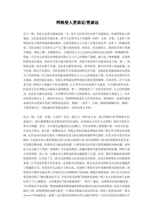 辩论：网络使人更亲近更疏远离