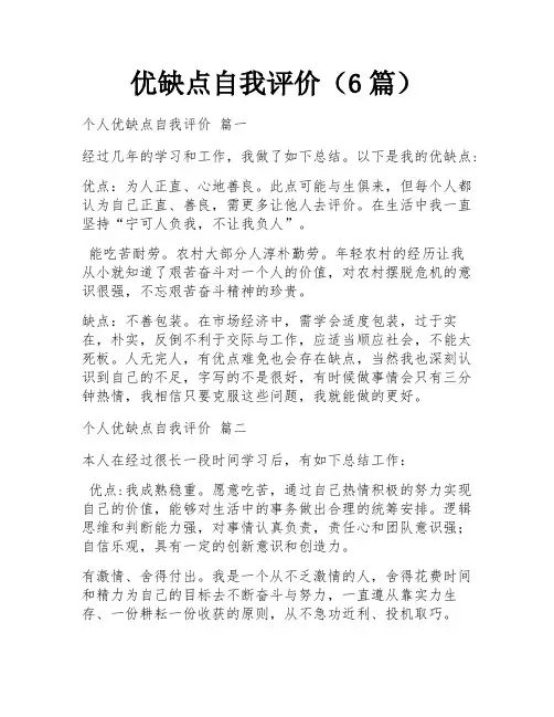优缺点自我评价(6篇)