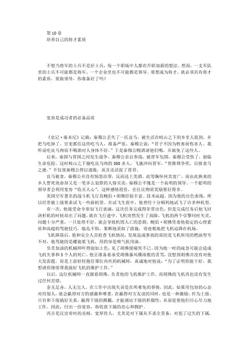 成功者必备的八大素质