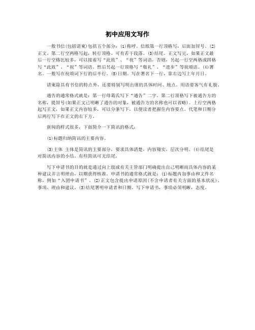 初中应用文写作