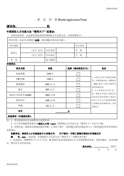 参会回执Booth Application Form .doc