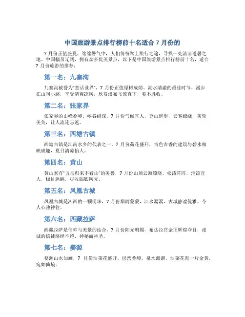 中国旅游景点排行榜前十名适合7月份的