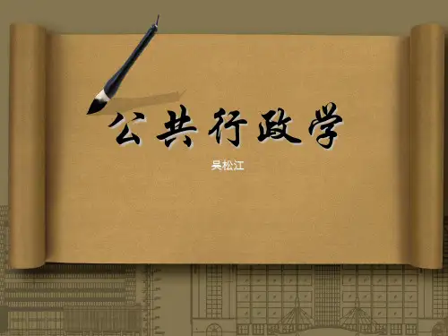公共行政学