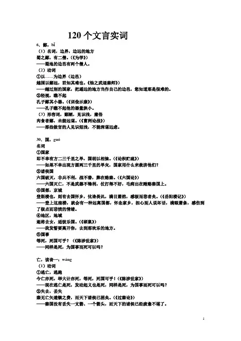 120个实词练习教师版