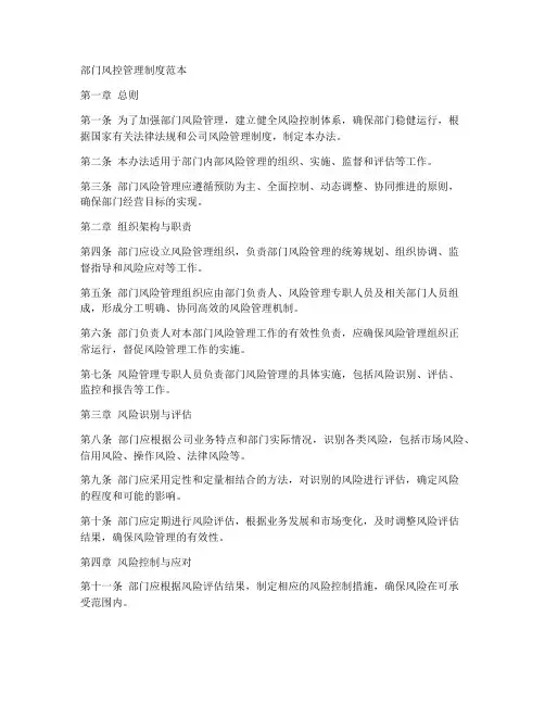 部门风控管理制度范本