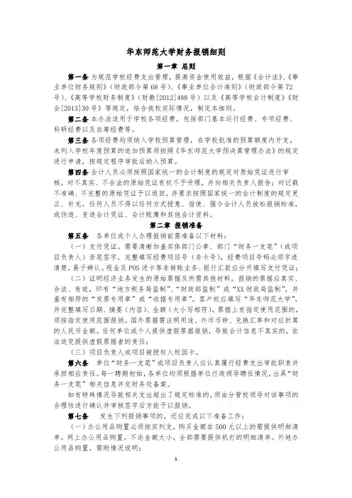 华东师范大学财务报销细则