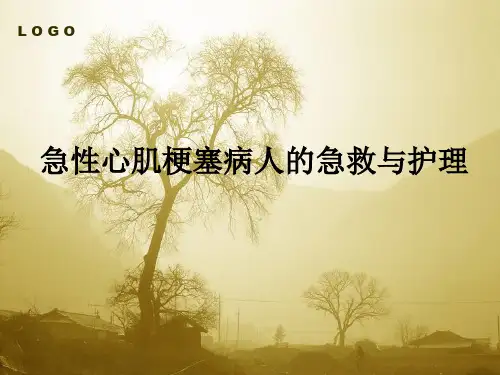 心肌梗塞急救--