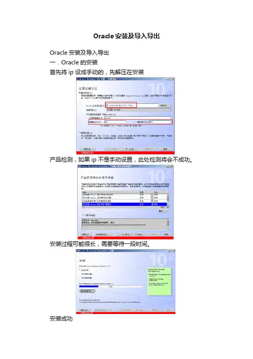 Oracle安装及导入导出
