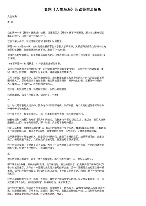 麦家《人生海海》阅读答案及解析