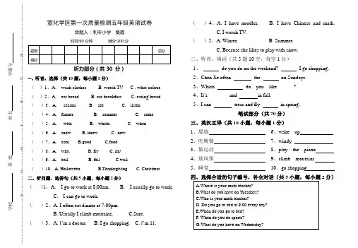 五年级英语第一次月考试卷