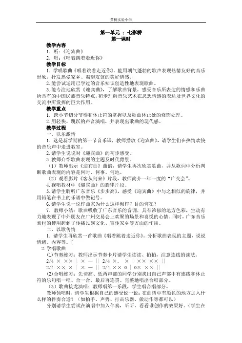 最新苏少版六年级上册音乐教案(全册完整排版)