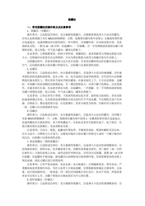 中医拔罐法