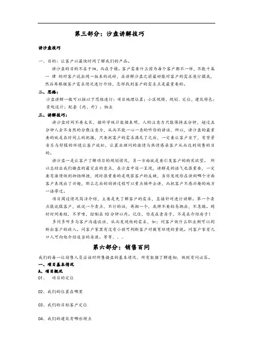 沙盘讲解技巧