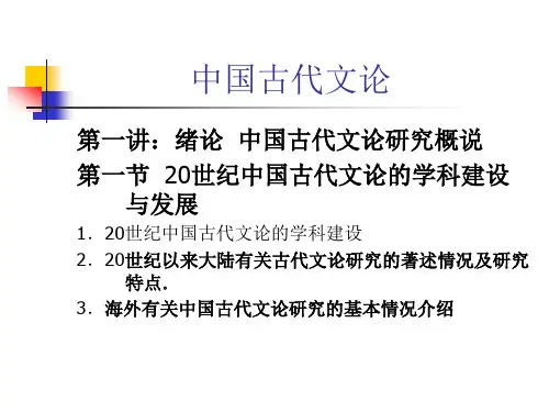 中国古代文论