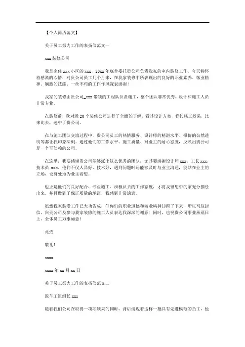 鼓励员工努力工作的话｜关于员工努力工作的表扬信三篇范文.doc