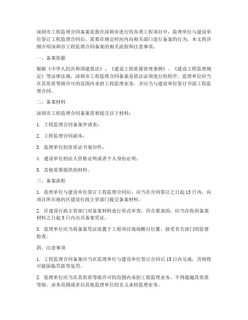 深圳市工程监理合同备案
