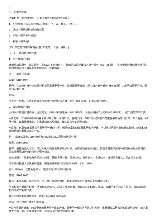报关员考试商品编码分类：纺织制品（2）