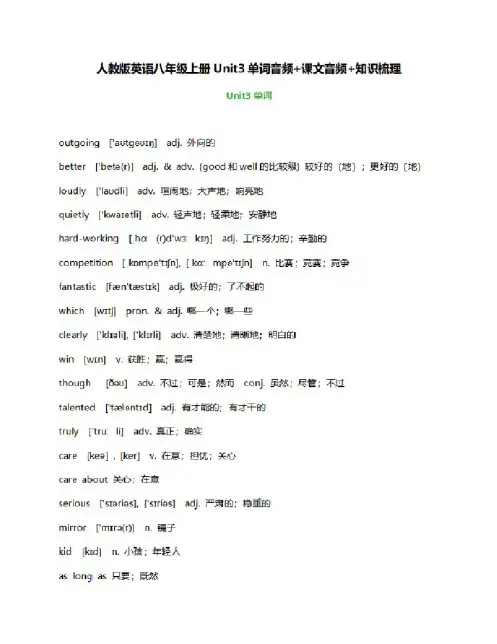 人教版八年级英语Unit3重点短语归纳与句型整理,初二上册英语Unit3英语重要词汇归纳讲解及例句